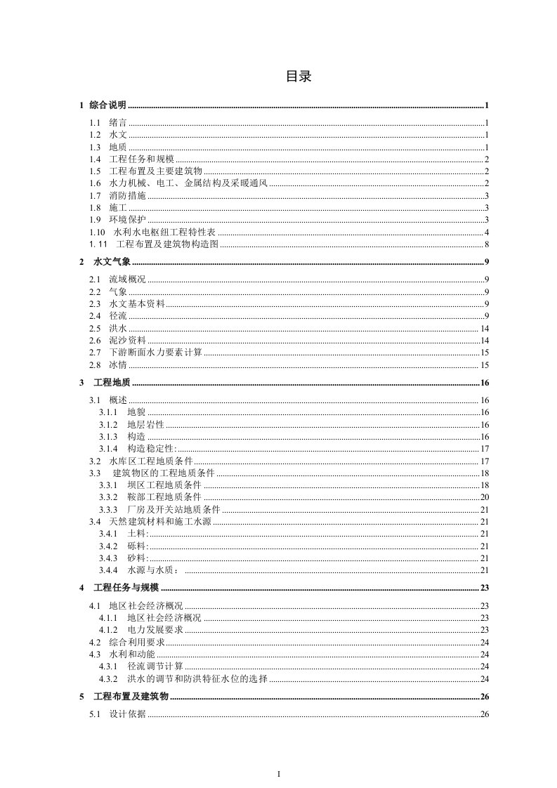 th电站设计报告书