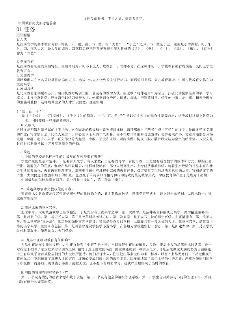 中国教育简史形考题01-04任务答案