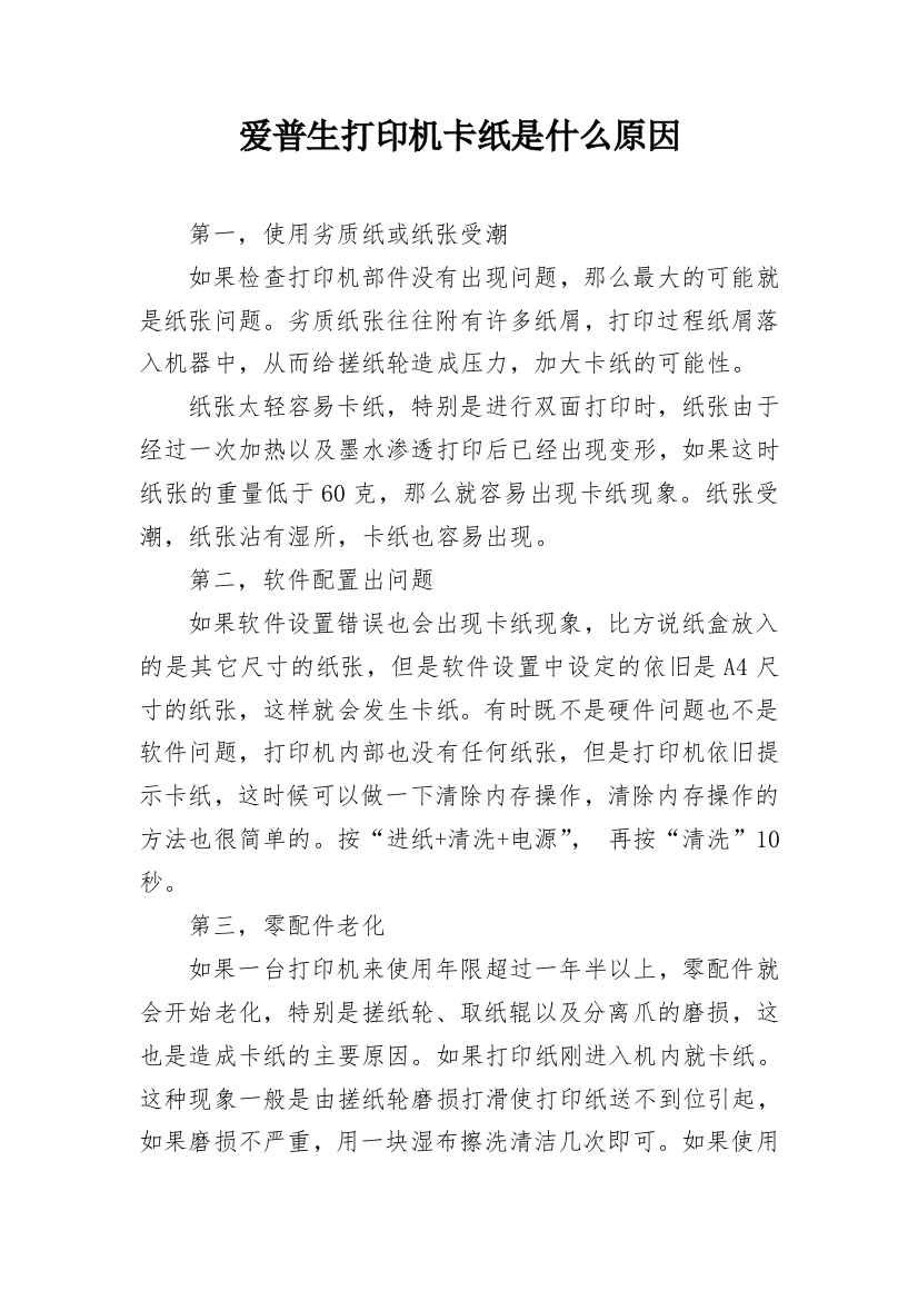 爱普生打印机卡纸是什么原因