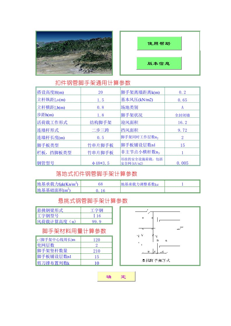 利用excel表格编写脚手架计算书(可直接计算)