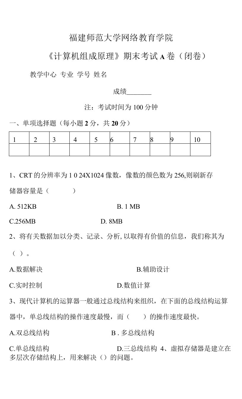 2023年福建师范大学课程考试计算机组成原理作业考核试题