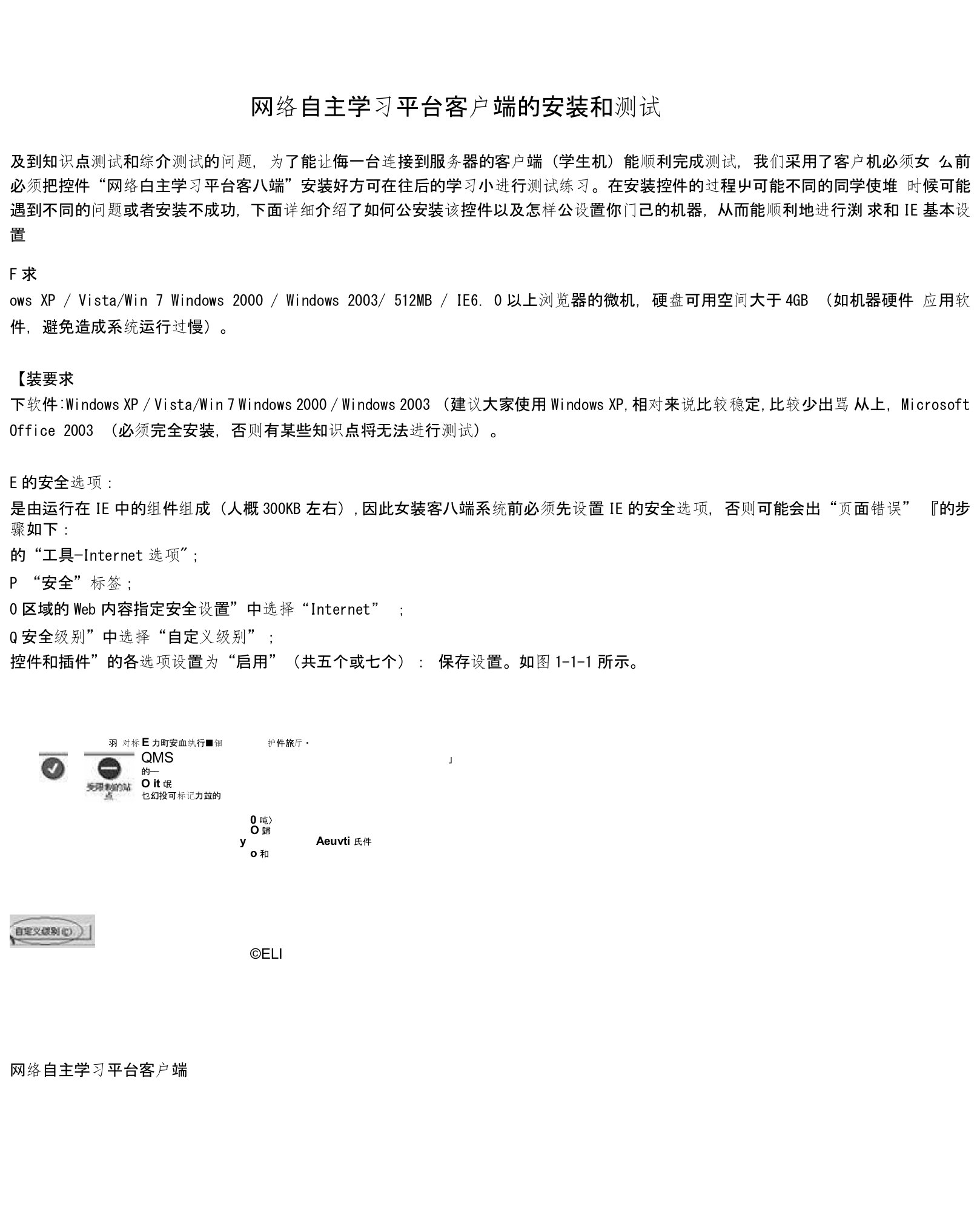 网络自主学习平台客户端的安装和测试