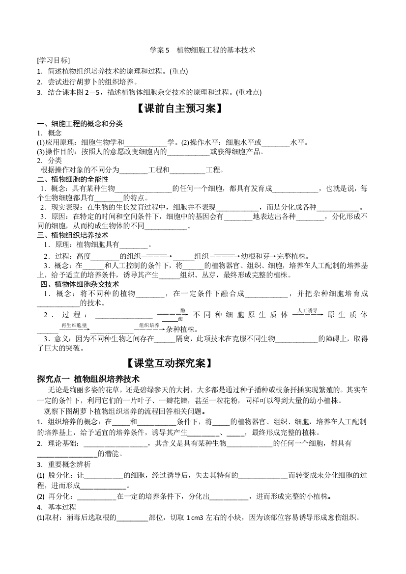 学案5