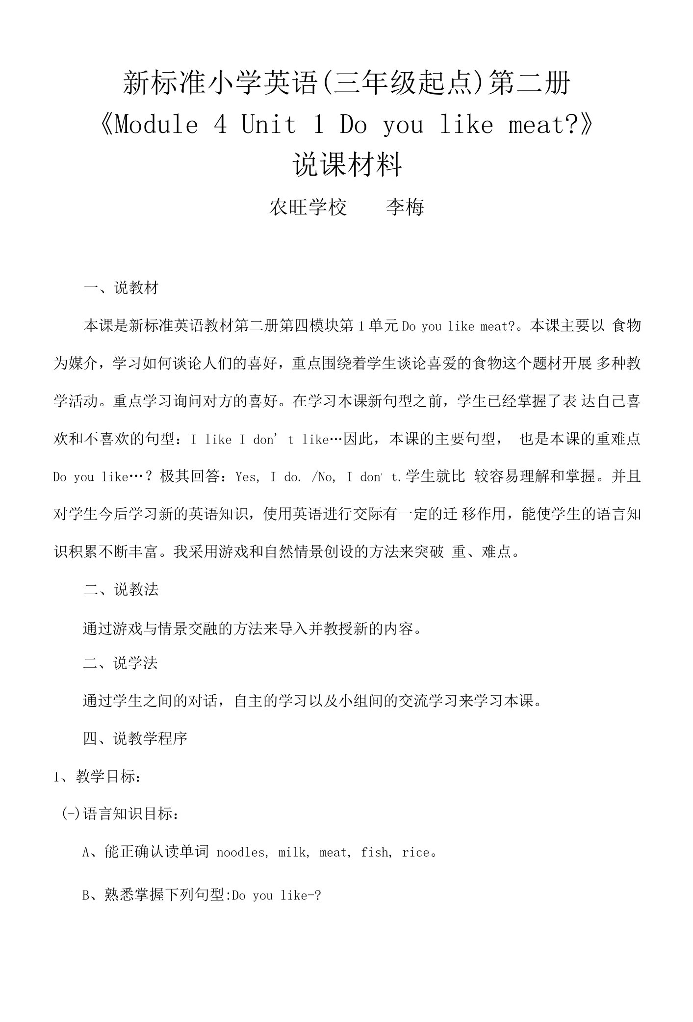 小学英语外研新标准三年级下册（2022年新编）Module4三年级模块4说课教案