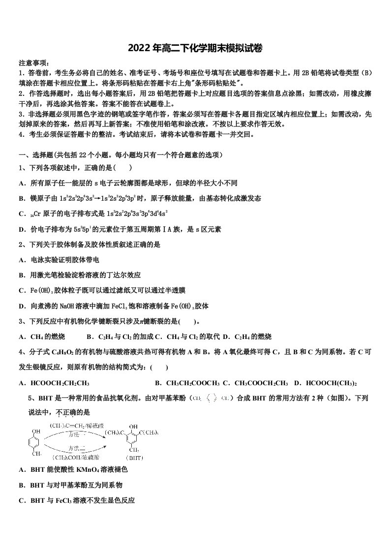 云南省文山州广南县第一中学2022年高二化学第二学期期末综合测试试题含解析