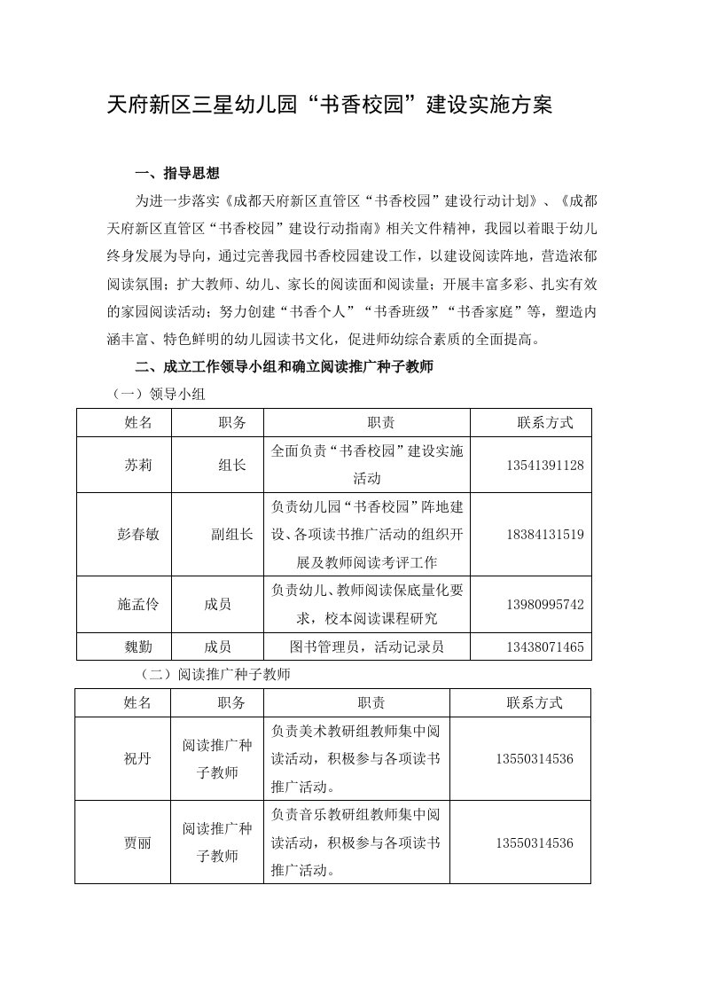 天府新区三星幼儿园“书香校园”建设实施方案(定稿)