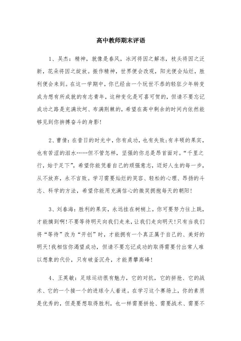 高中教师期末评语