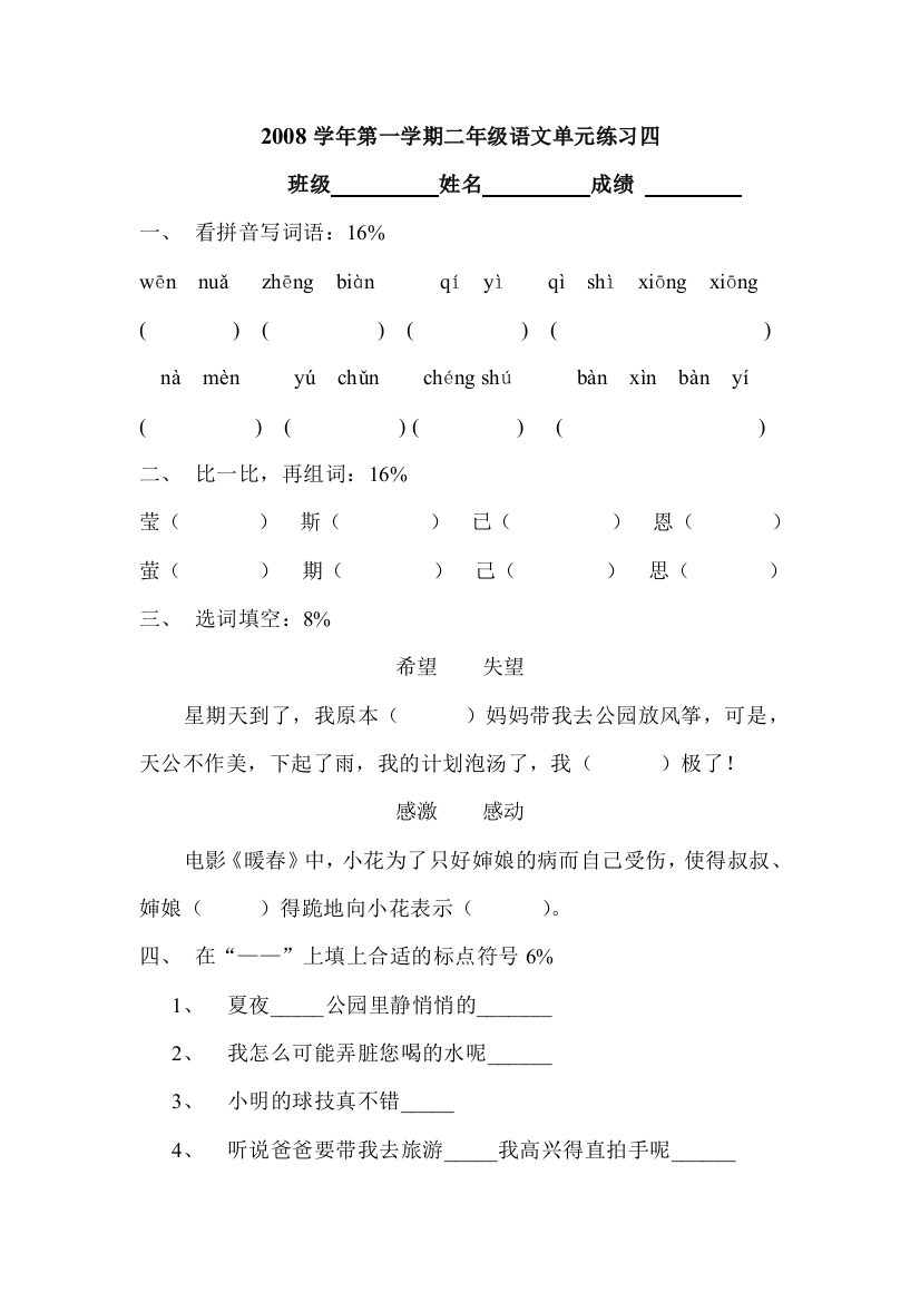 二年级上语文第4单元