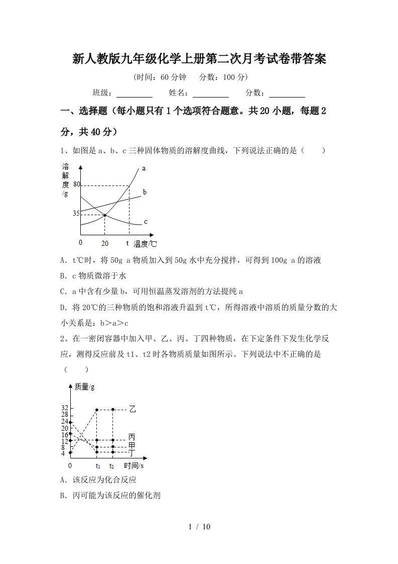 新人教版九年级化学上册第二次月考试卷带答案