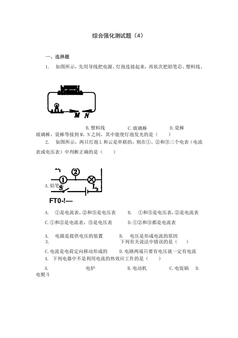 初中物理人教课标版八年级下册（全册成套）期末复习资料--综合强化测试题（4）