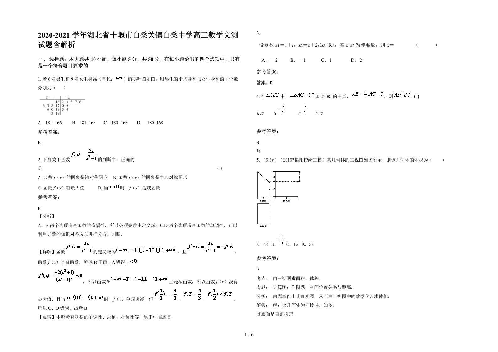 2020-2021学年湖北省十堰市白桑关镇白桑中学高三数学文测试题含解析