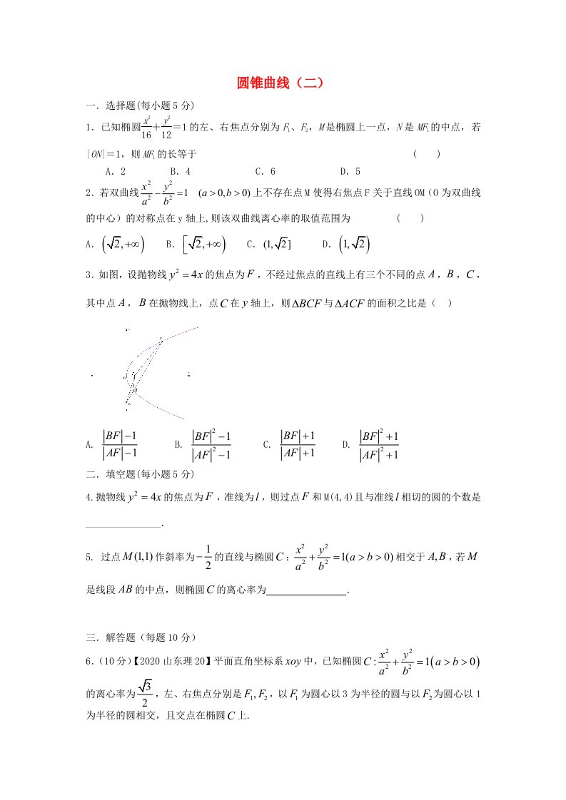 山西省忻州市2020届高考数学二轮复习圆锥曲线二专题小测无答案理通用