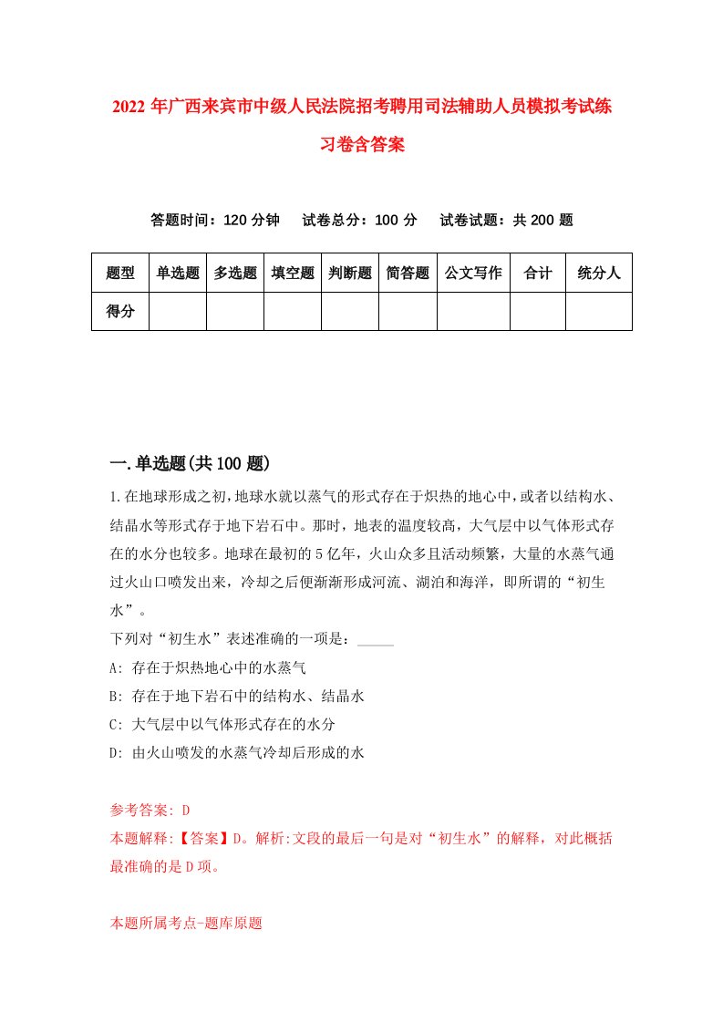 2022年广西来宾市中级人民法院招考聘用司法辅助人员模拟考试练习卷含答案第9套