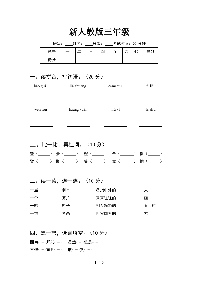 新人教版三年级