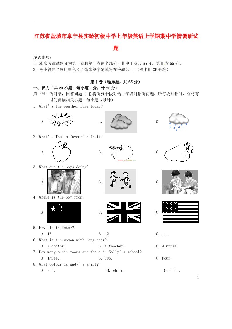 江苏省盐城市阜宁县实验初级中学七级英语上学期期中学情调研试题