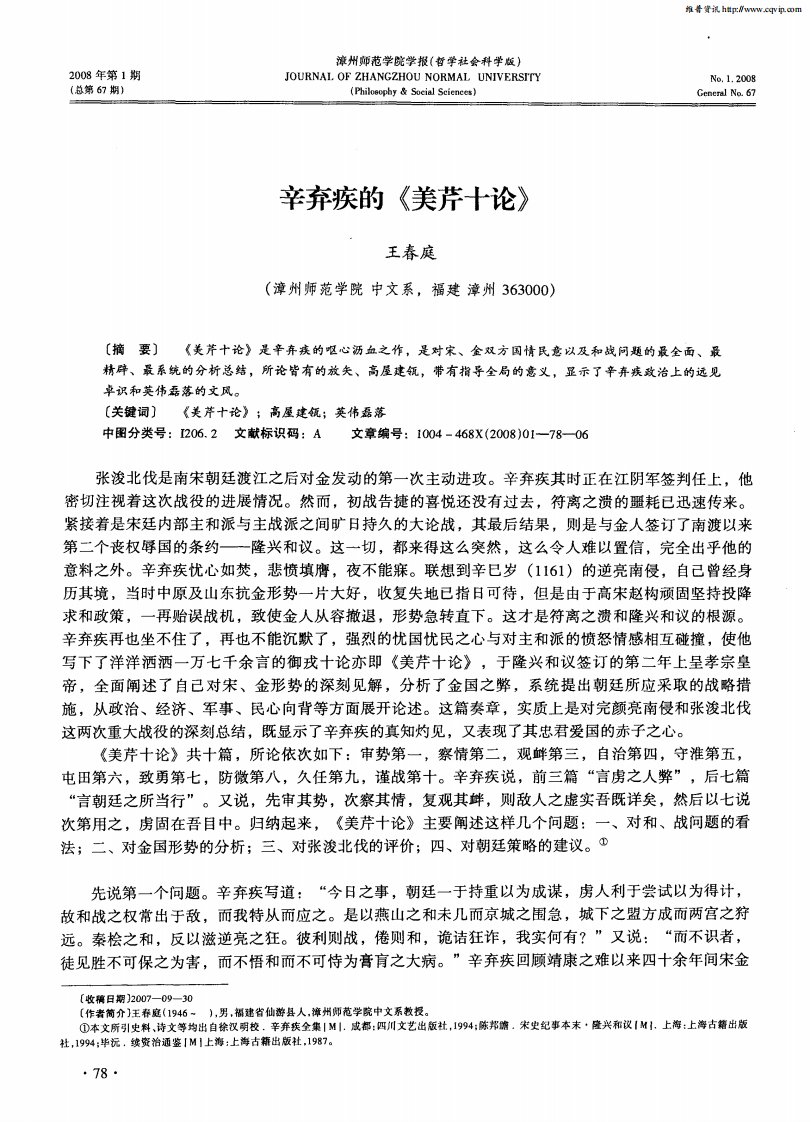 辛弃疾的《美芹十论》.pdf