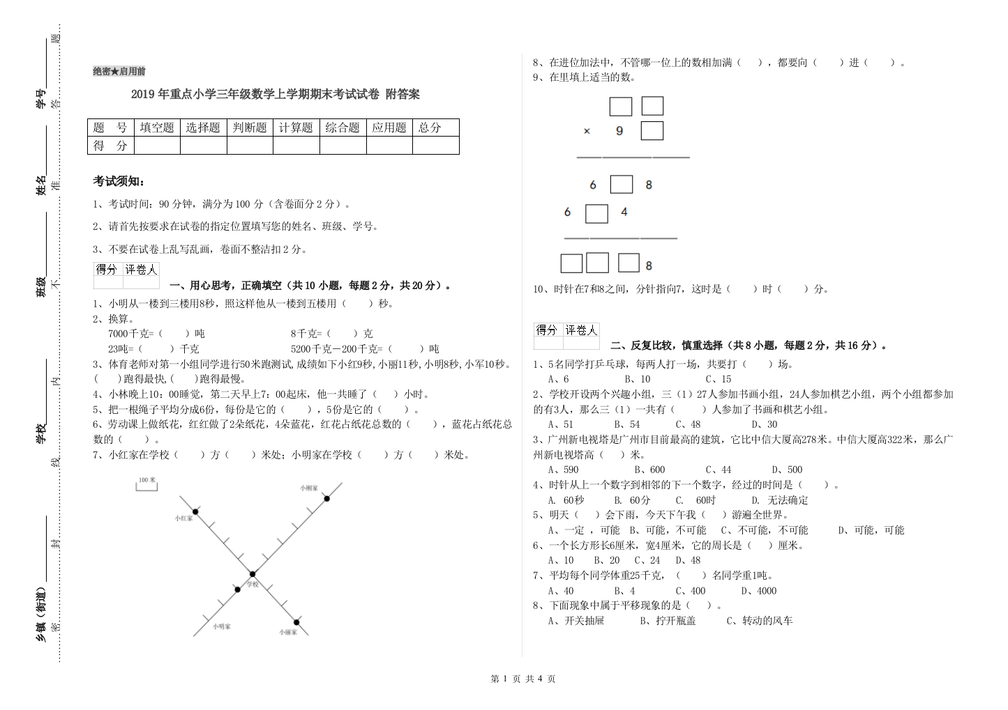 2019年重点小学三年级数学上学期期末考试试卷-附答案