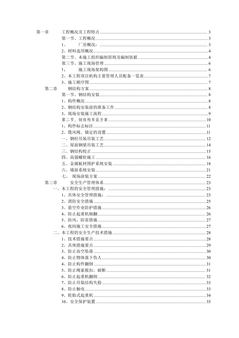 钢结构屋架施工方案