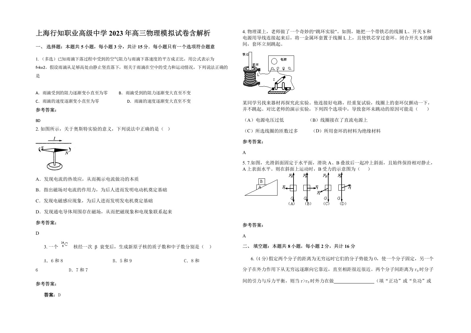 上海行知职业高级中学2023年高三物理模拟试卷含解析