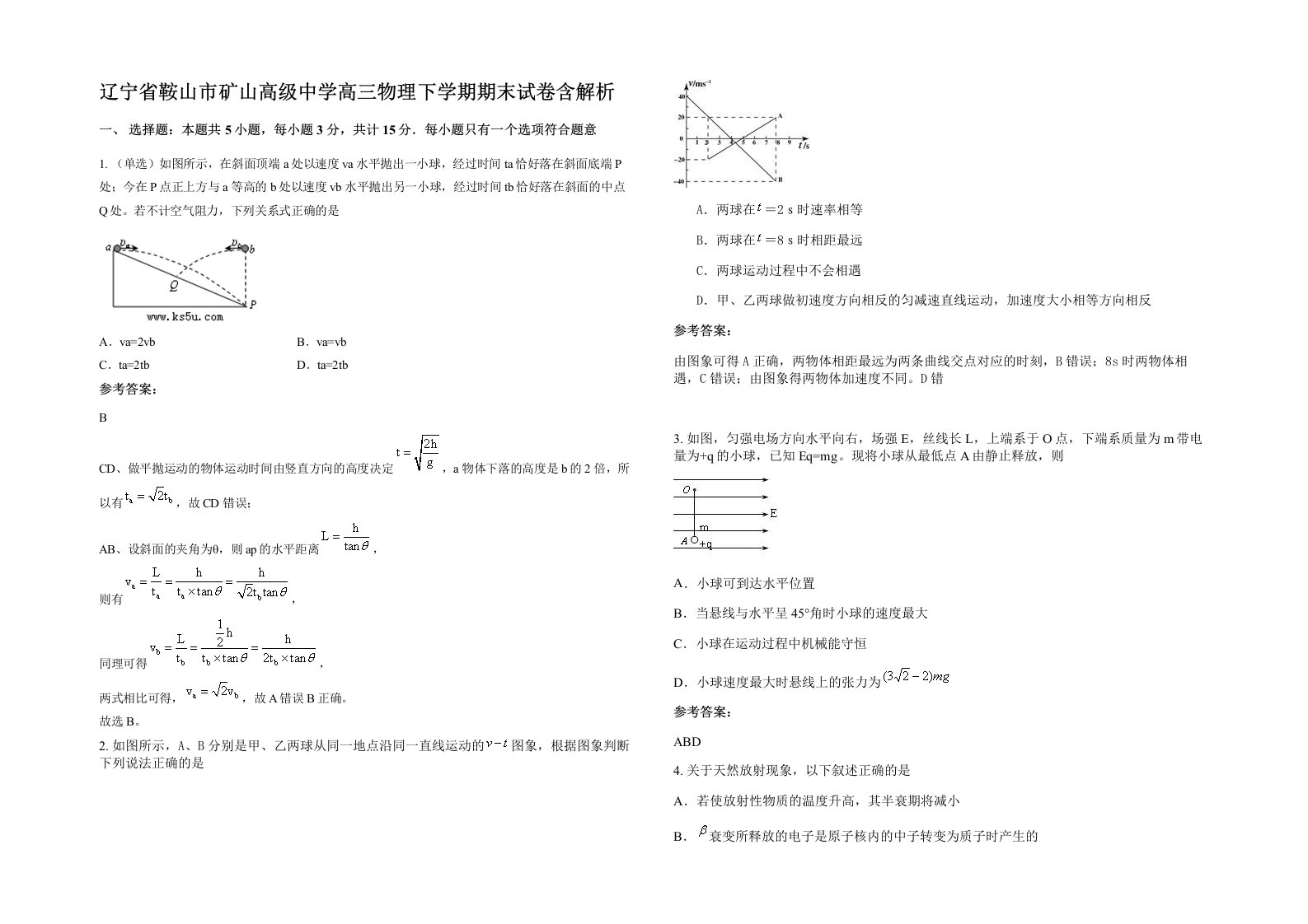 辽宁省鞍山市矿山高级中学高三物理下学期期末试卷含解析