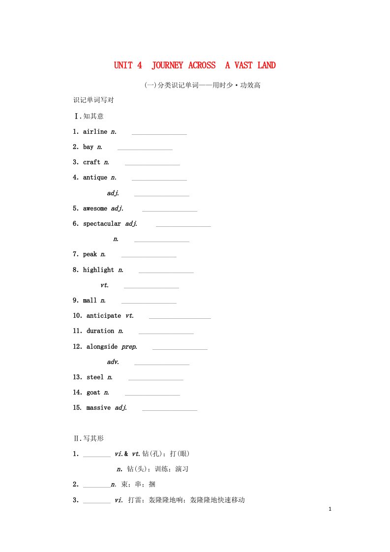 2023届新教材高考英语全程一轮复习Unit4JourneyAcrossaVastLand学生用书新人教版选择性必修第二册