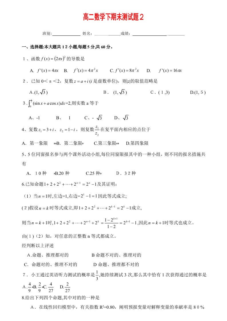 2高二数学下期末测试题2及答案