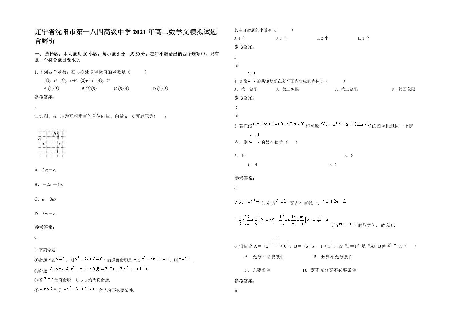 辽宁省沈阳市第一八四高级中学2021年高二数学文模拟试题含解析