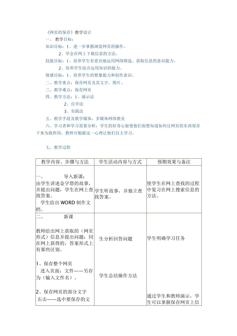 《网页的保存》教学设计