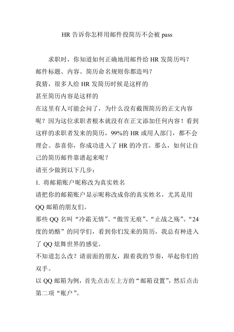 HR告诉你怎样用邮件投简历不会被pass