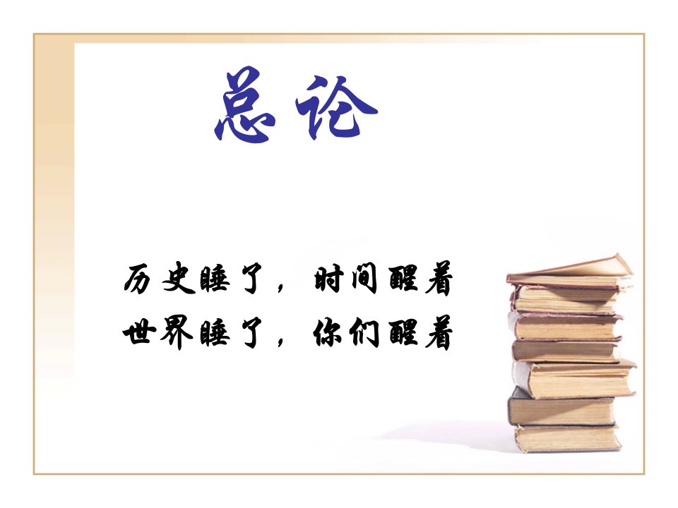 中国经济思想史课件复习过程