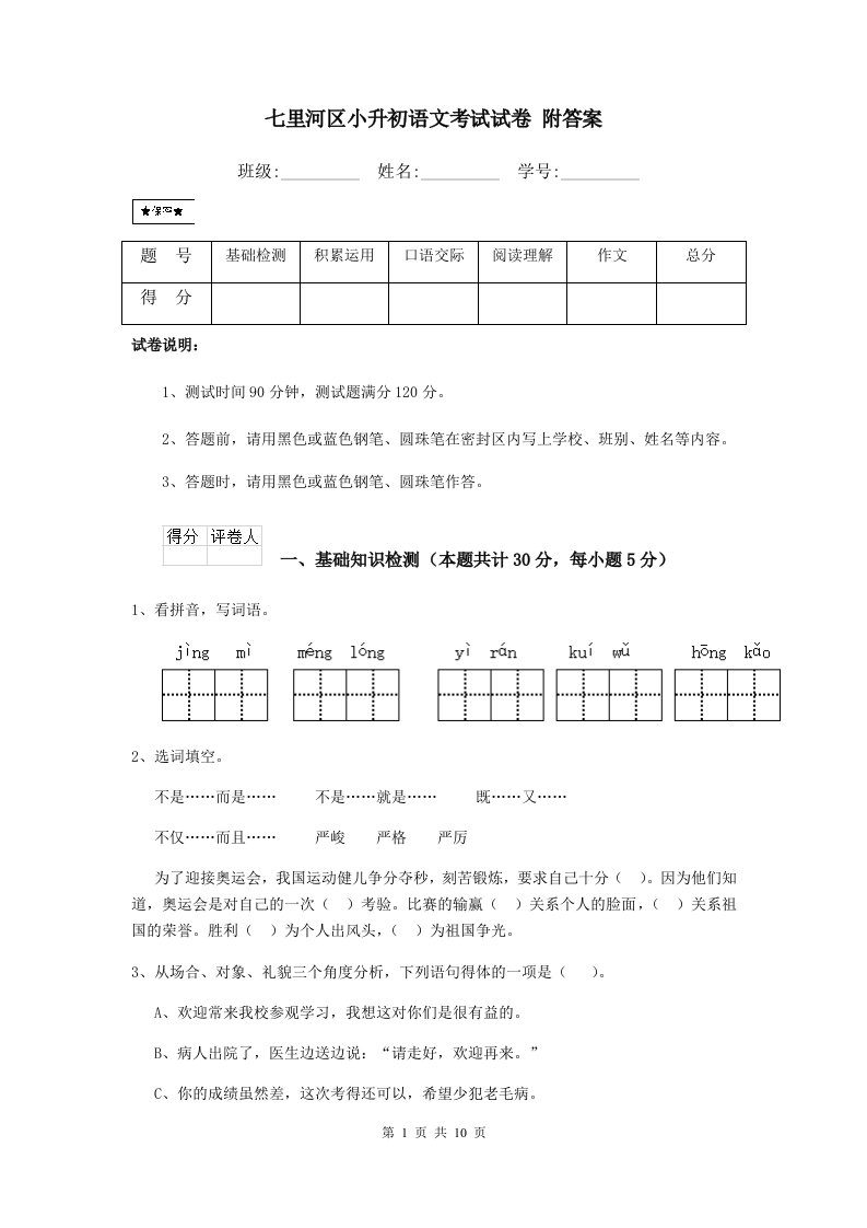 七里河区小升初语文考试试卷