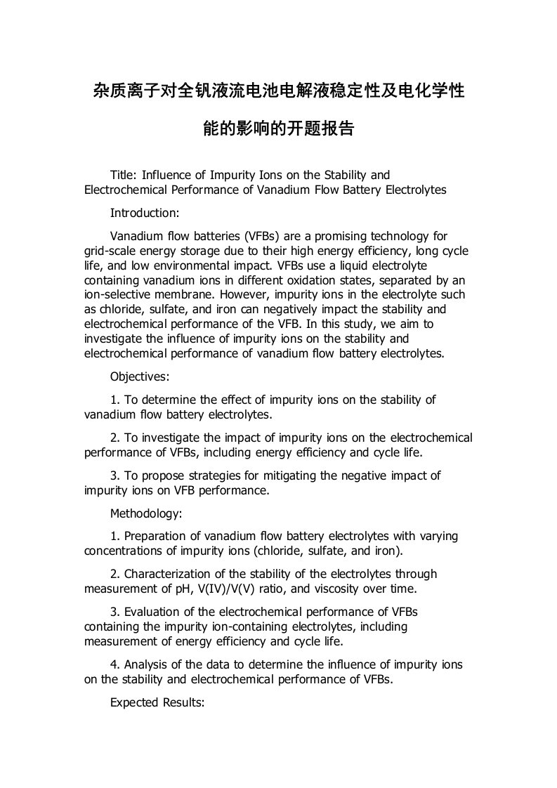 杂质离子对全钒液流电池电解液稳定性及电化学性能的影响的开题报告