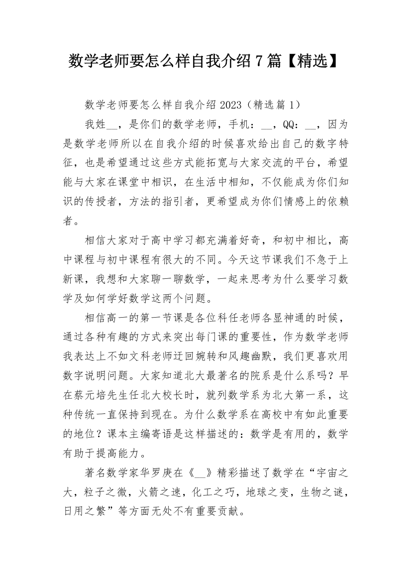 数学老师要怎么样自我介绍7篇【精选】