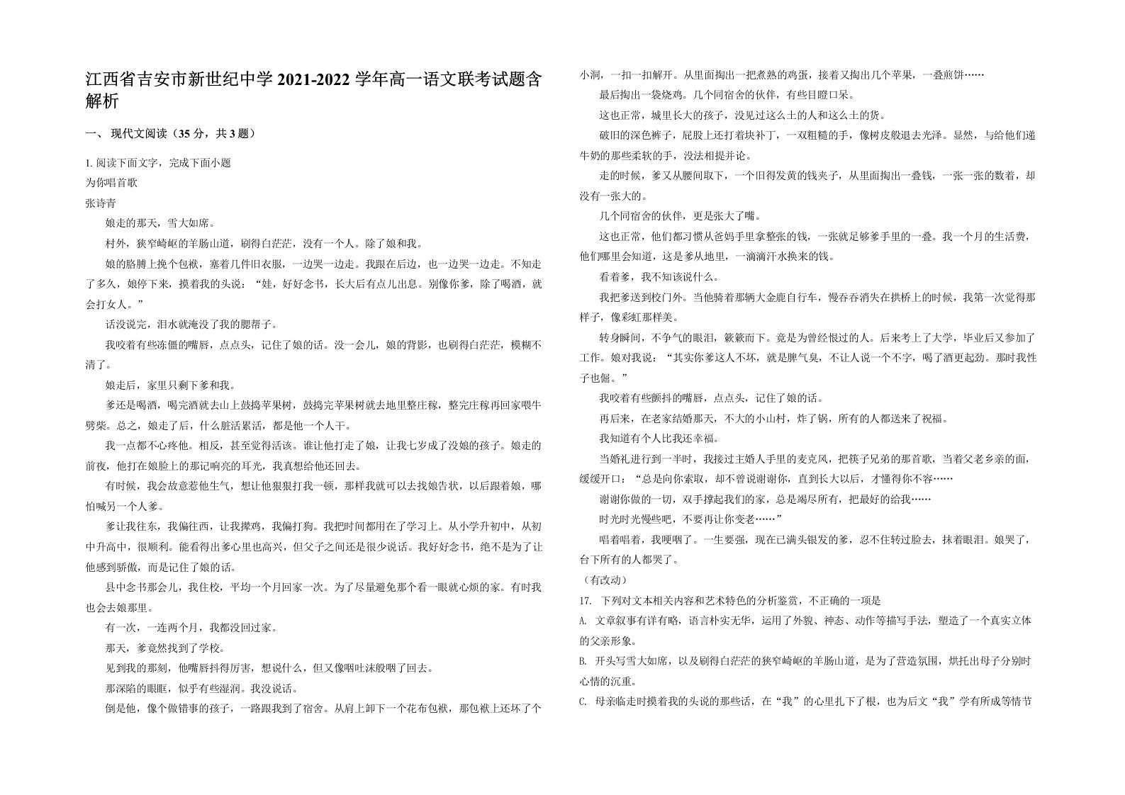 江西省吉安市新世纪中学2021-2022学年高一语文联考试题含解析