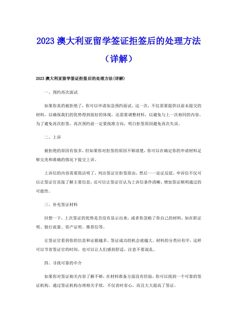 2023澳大利亚留学签证拒签后的处理方法（详解）