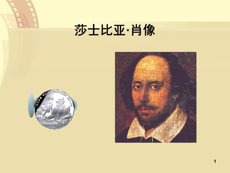 莎士比亚戏剧.ppt