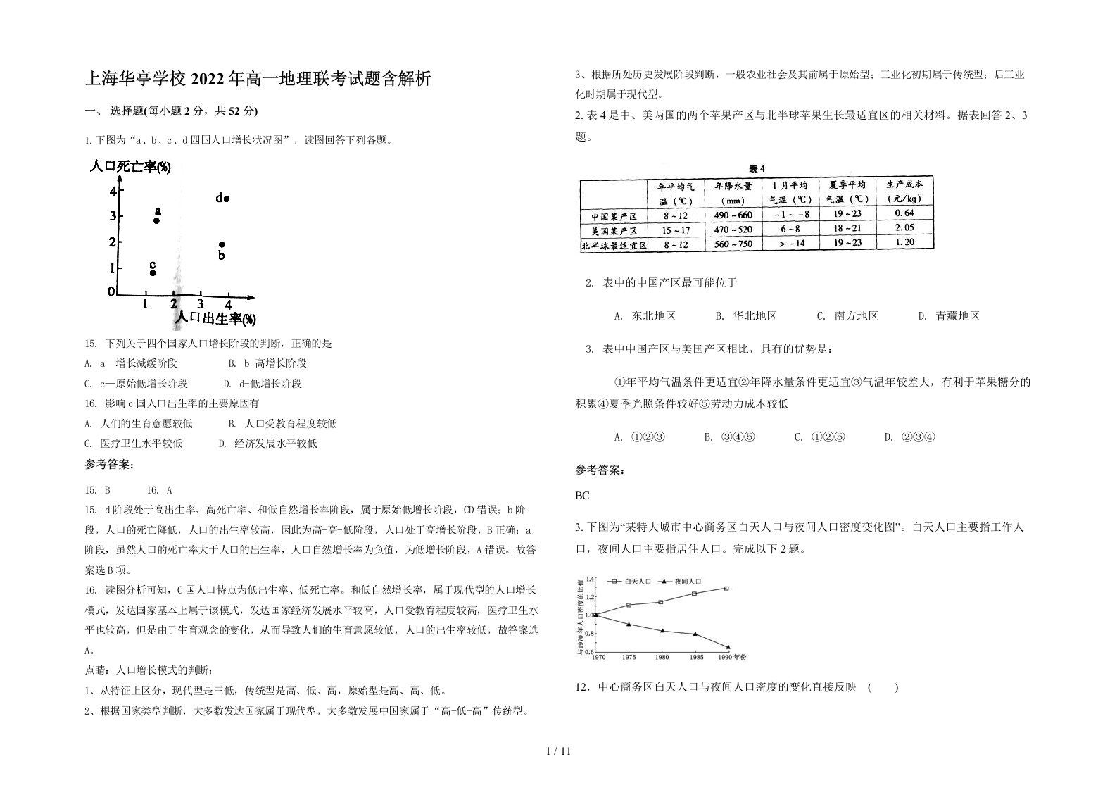 上海华亭学校2022年高一地理联考试题含解析