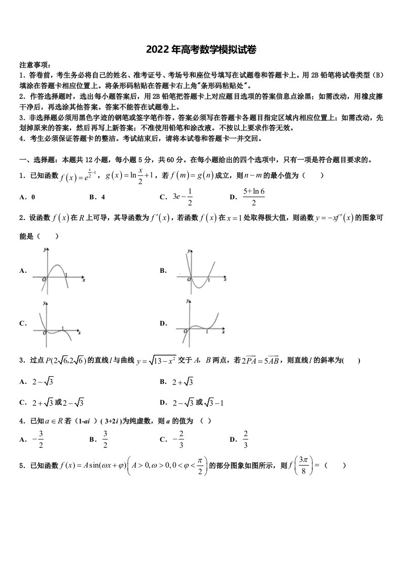 2022届湖南长沙市高三第四次模拟考试数学试卷含解析