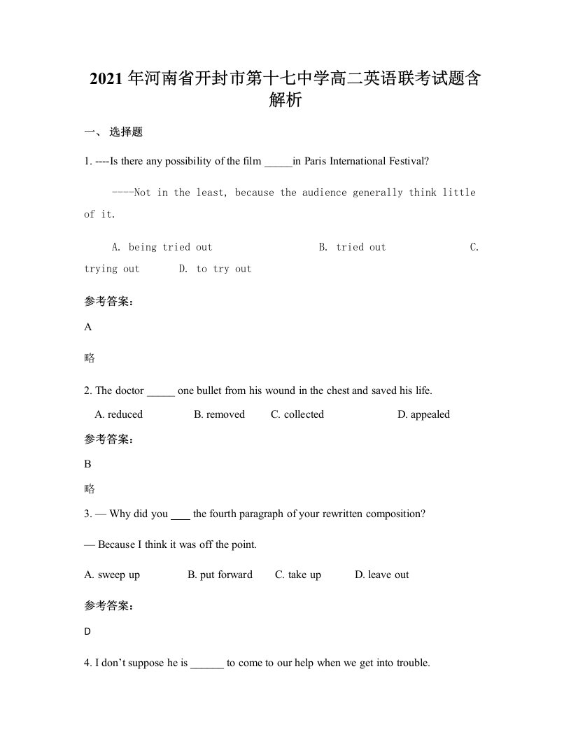 2021年河南省开封市第十七中学高二英语联考试题含解析