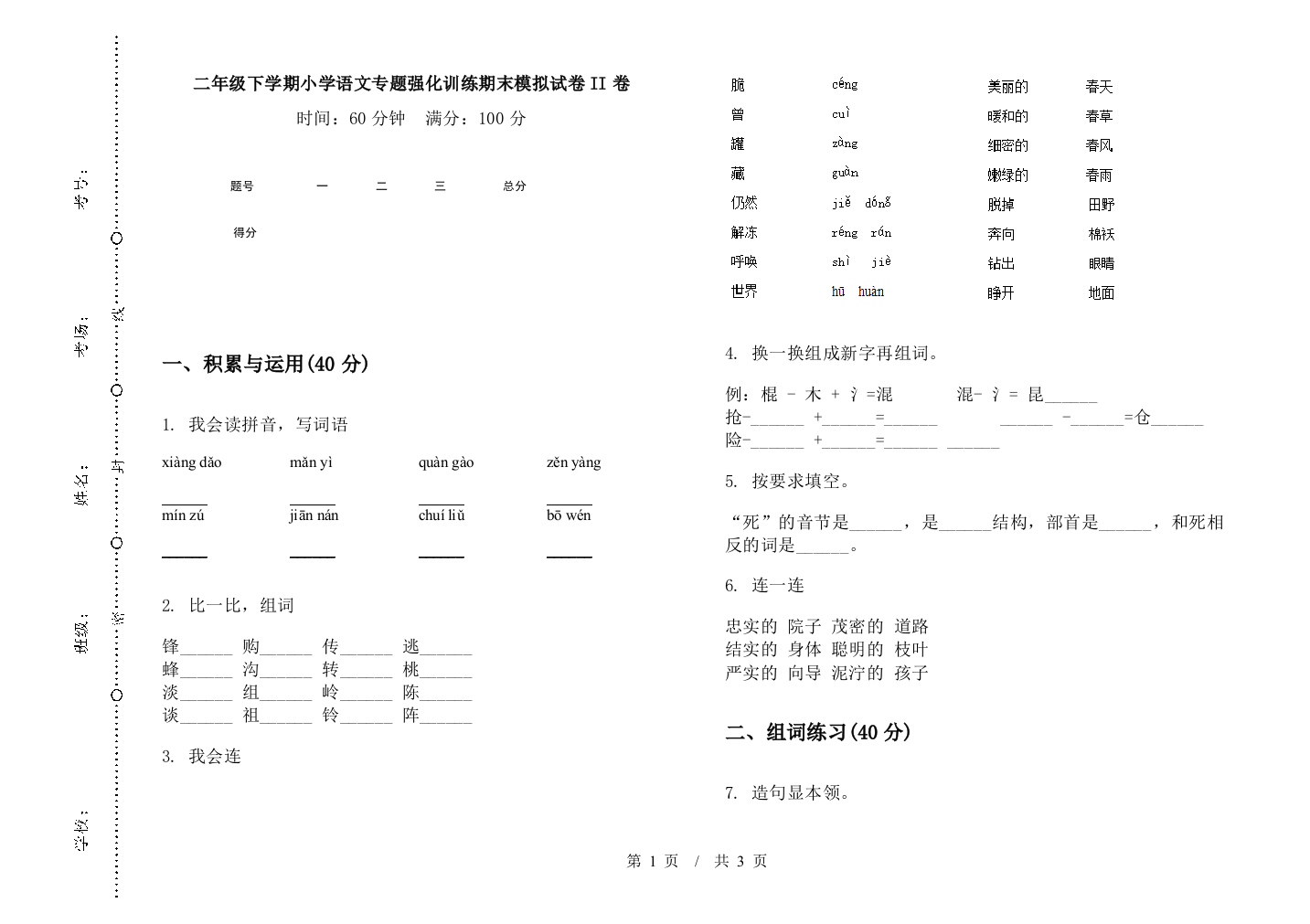 二年级下学期小学语文专题强化训练期末模拟试卷II卷