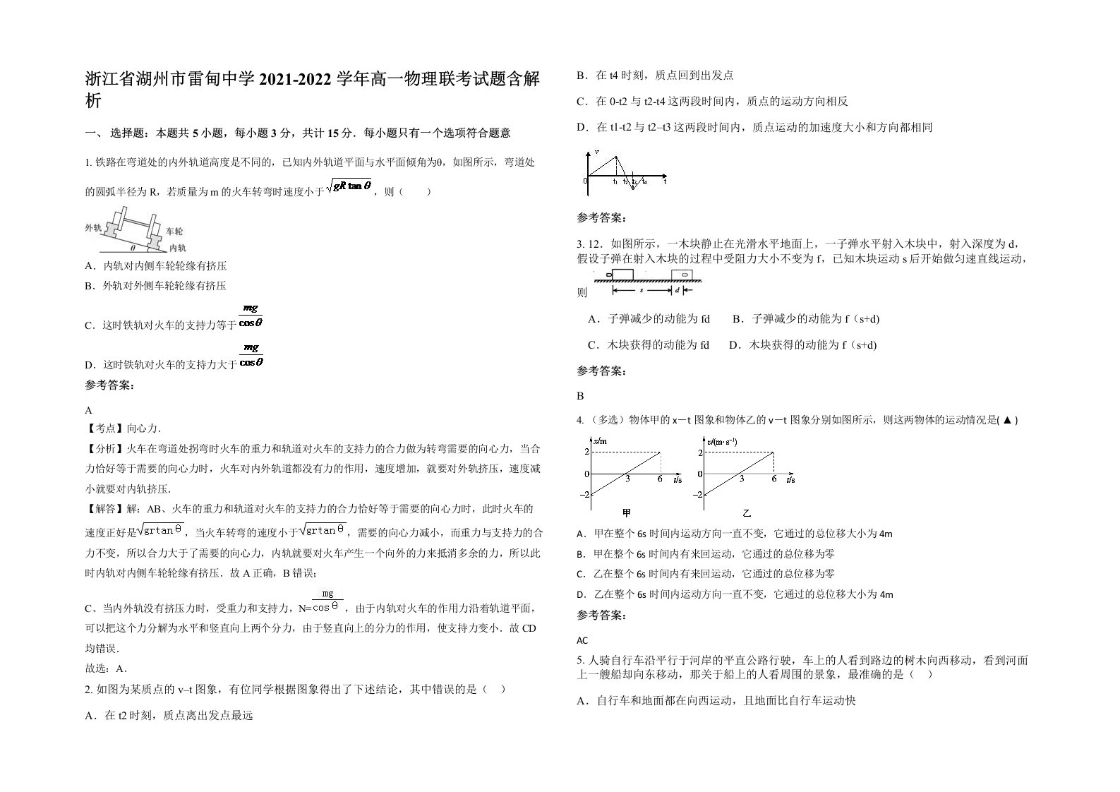 浙江省湖州市雷甸中学2021-2022学年高一物理联考试题含解析