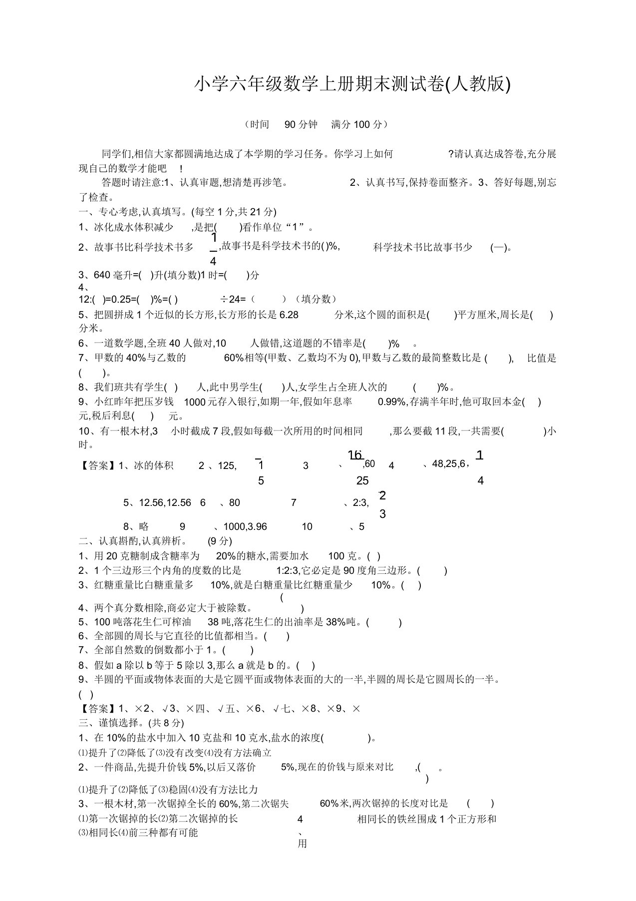 最新小学六年级数学上册期末测试卷及答案(人教版)(19新)