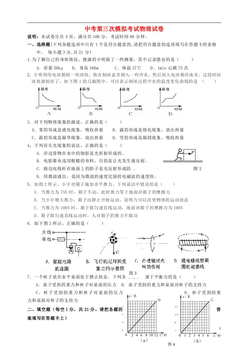 广东省东莞市中堂星晨学校中考物理第三次模拟试题