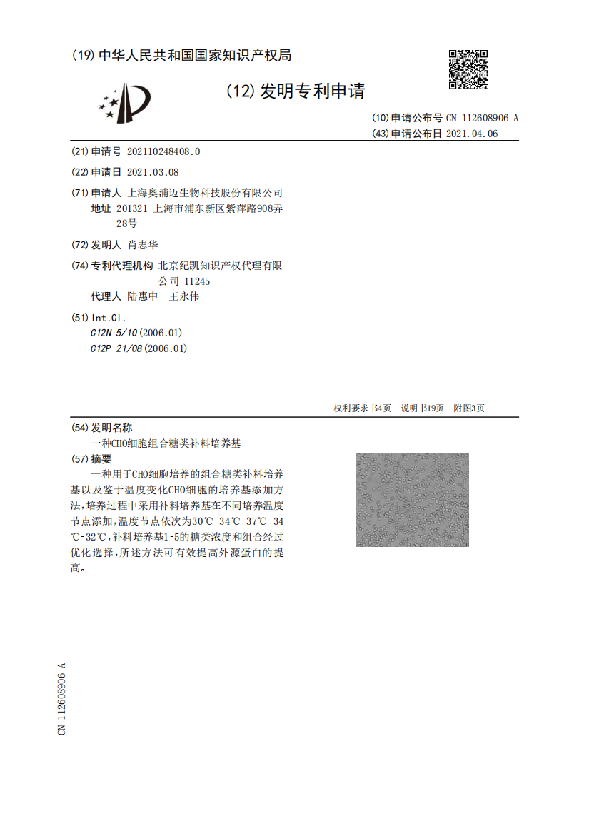 一种CHO细胞组合糖类补料培养基