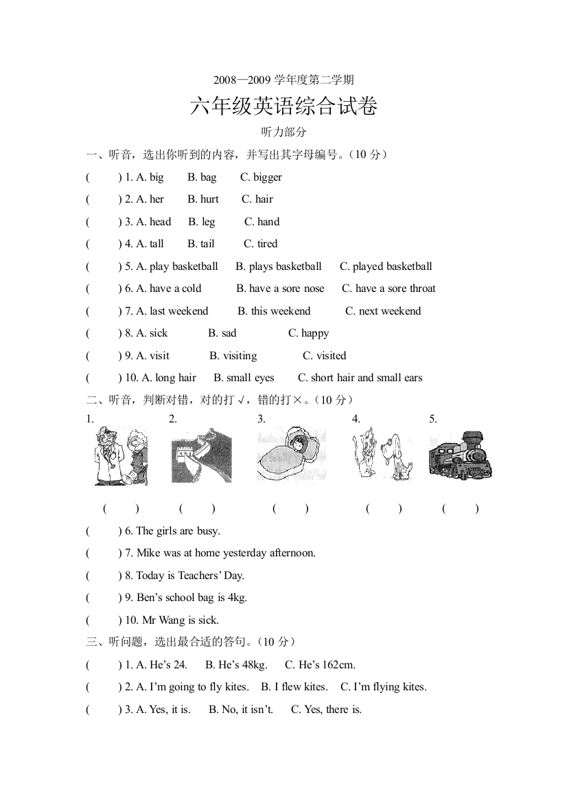 六年级英语第二学期综合试卷精选