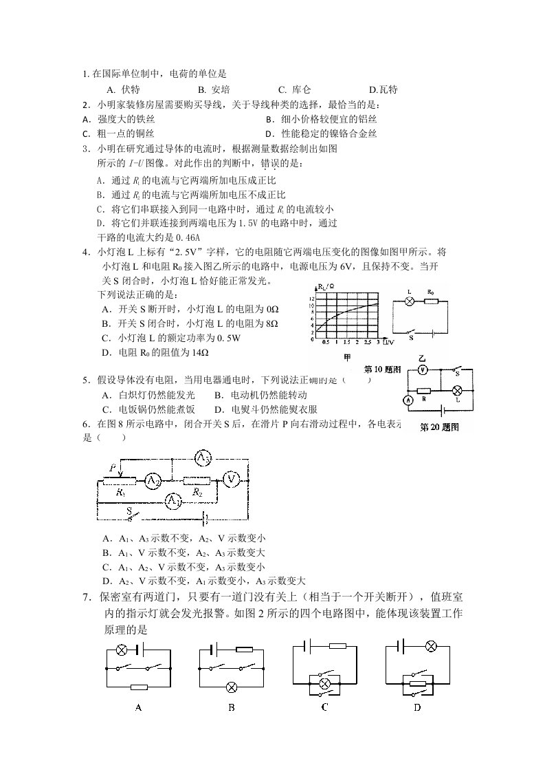 初中物理电学基础习题(附答案)