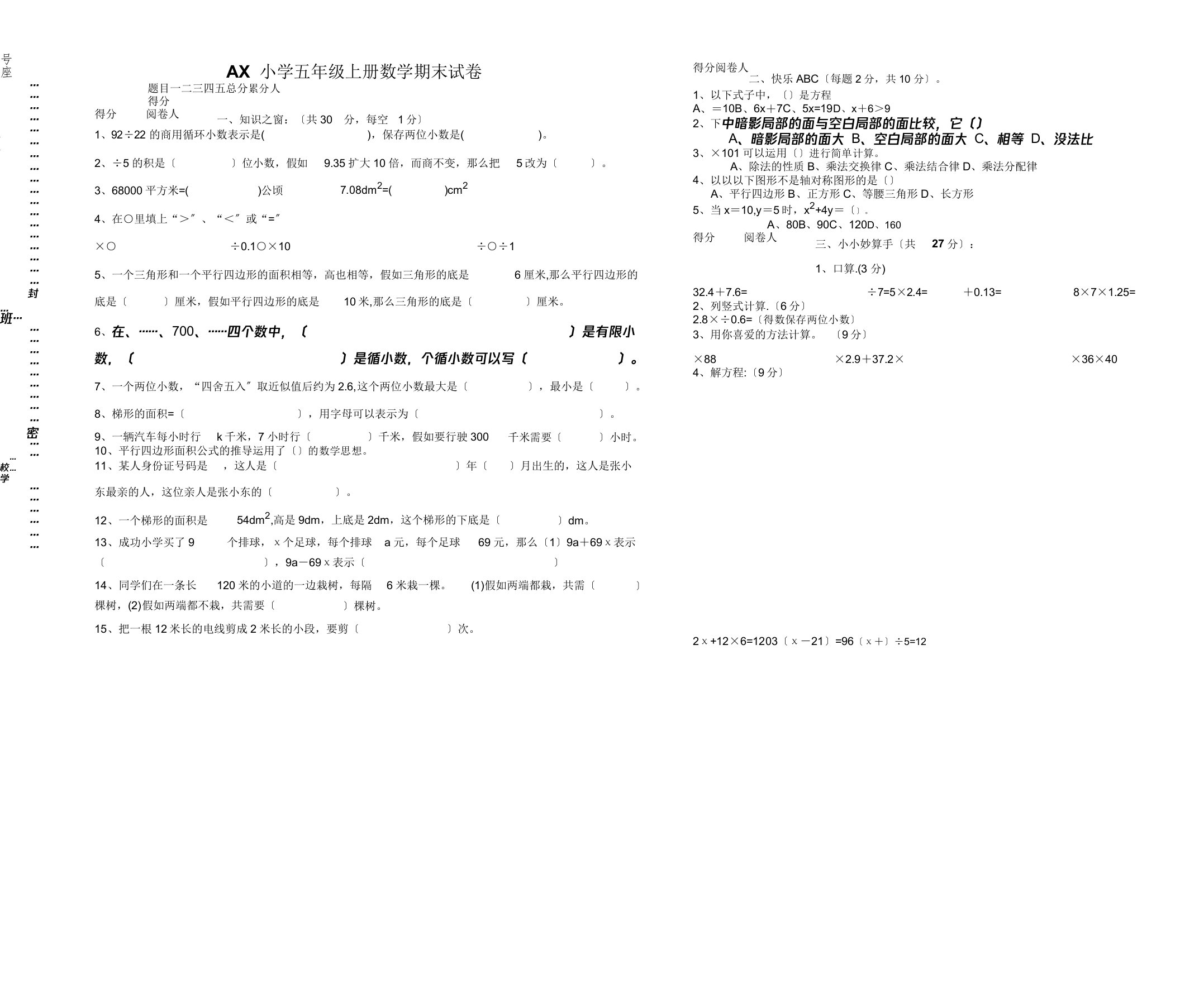 五年级数学期末测试卷