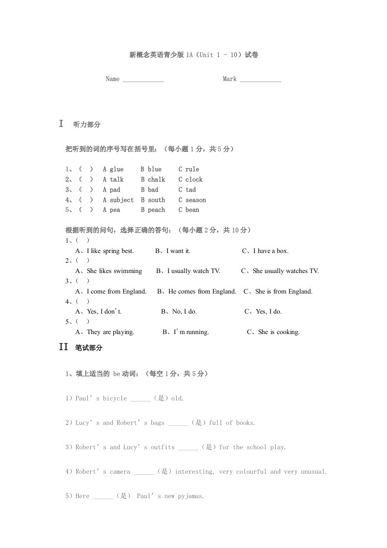 新概念英语青少版1AUnit1-10资料试卷