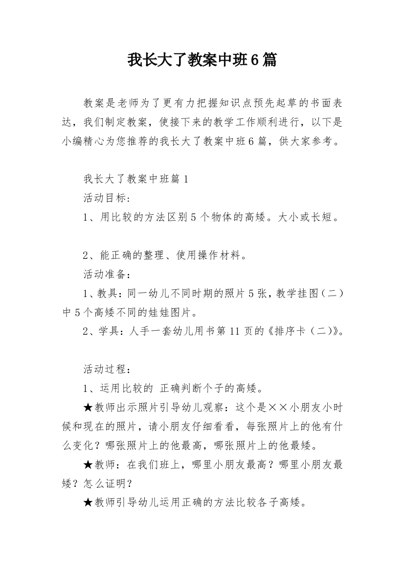 我长大了教案中班6篇