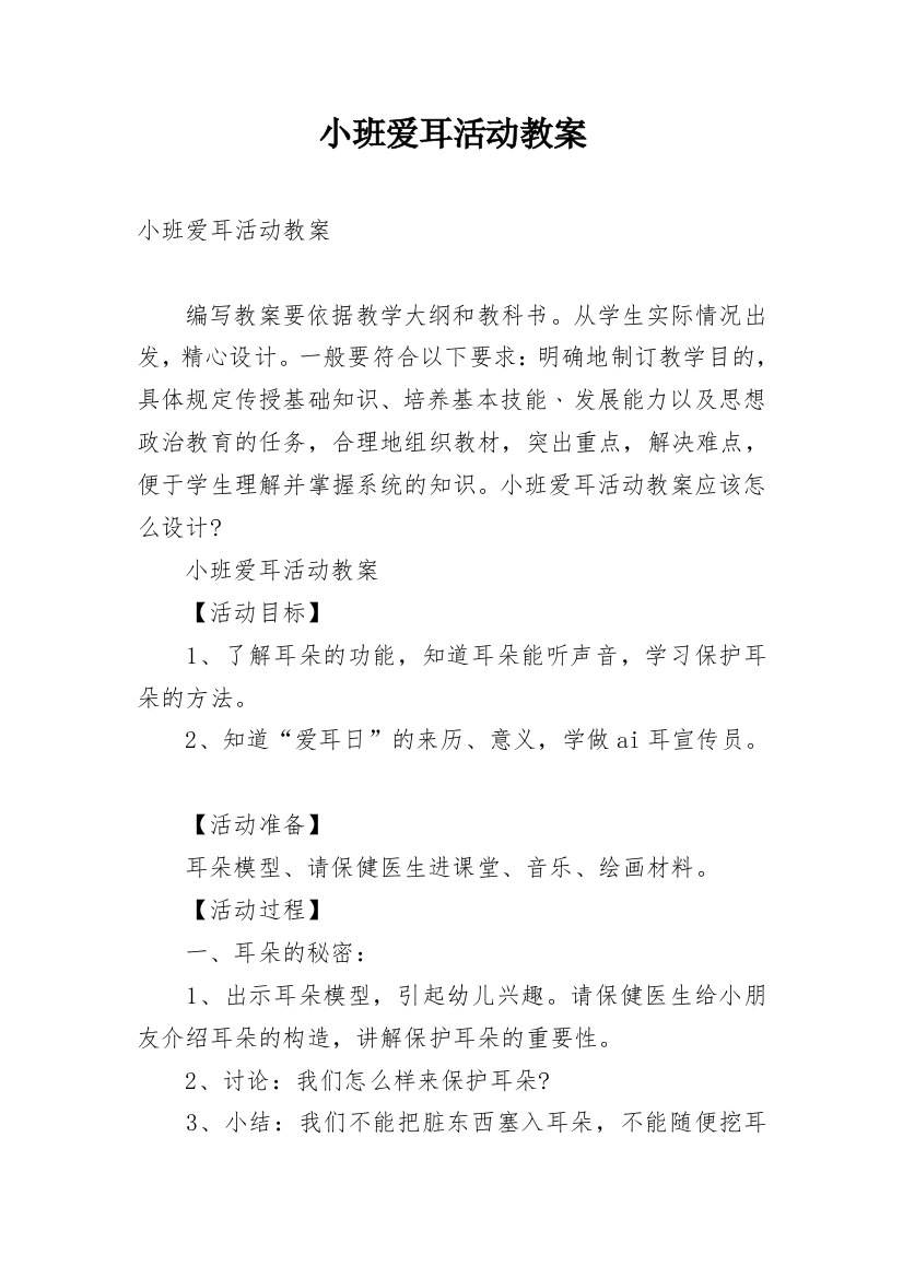 小班爱耳活动教案